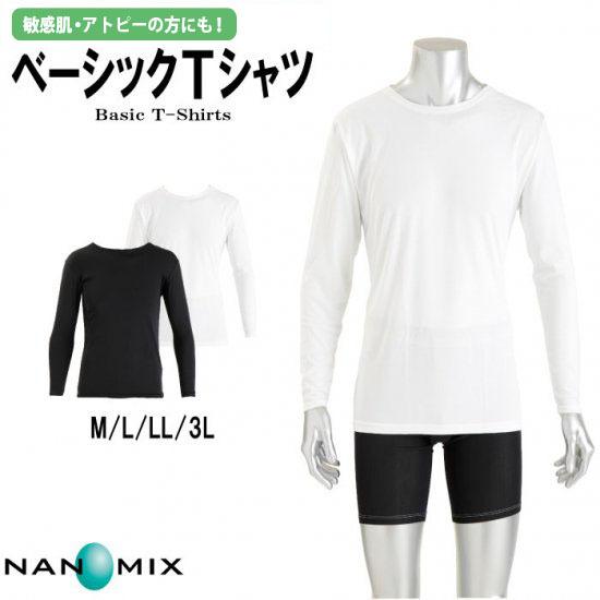 メンズ インナーシャツ 3L 長袖 ベーシック 下着 ナノミックス NANOMIX Store プレ...