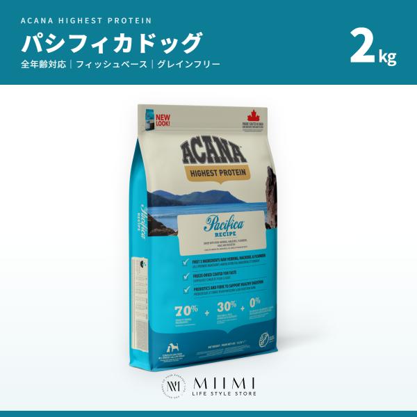 【正規品アウトレット】ACANA アカナ パシフィカドッグ 2kg フィッシュベース グレインフリー...