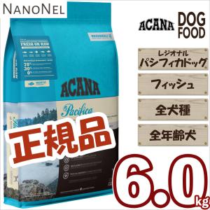ACANA（アカナ） パシフィカドッグレシピ 6kg : ペットゴー ヤフー店