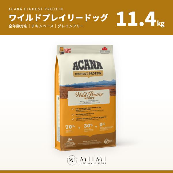 【正規品アウトレット】ACANA アカナ ワイルドプレイリードッグ 11.4kg チキンベース 大容...