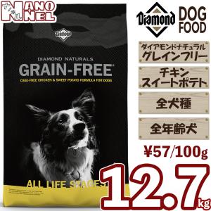 正規品】ダイアモンドナチュラル グレインフリー 白身魚&スイート