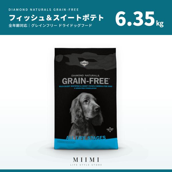 グレインフリー 【正規品】 ダイアモンドナチュラル 白身魚＆スイートポテト 6.35kg 穀物不使用...