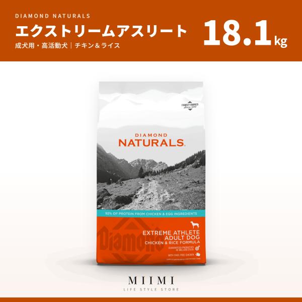 ダイアモンドナチュラル 【正規品】 エクストリームアスリート チキン＆ライス 18.1kg 大容量 ...