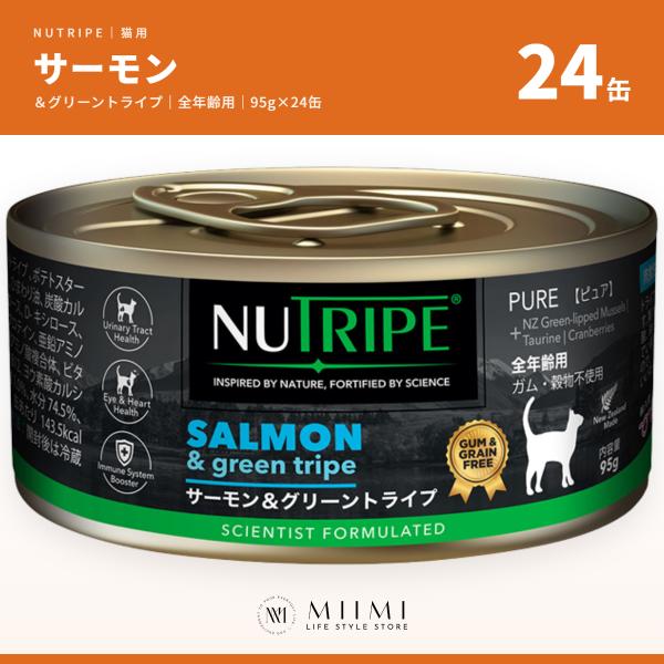 【正規品】ニュートライプ サーモン＆グリーントライプ 猫用 95g×24缶 グレインフリー 総合栄養...
