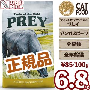 【正規品】 テイストオブザワイルド プレイ アンガスビーフ 6.8kg 健康 安全 安心 全年齢猫  全猫種用 大袋 大容量 キャットフード ナノネル｜nanonel