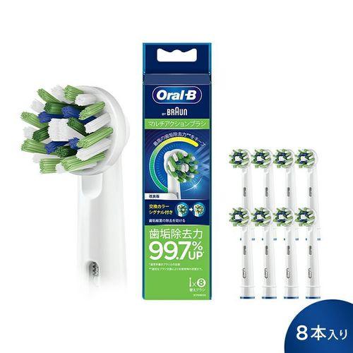 オーラルB 交換カラーシグナル付き マルチアクションブラシ 8本入り 取り寄せ商品