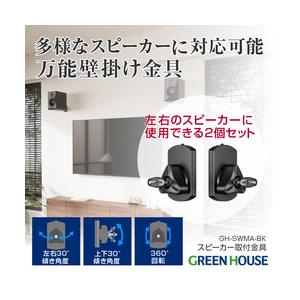 スピーカー用壁掛け金具 取り寄せ商品