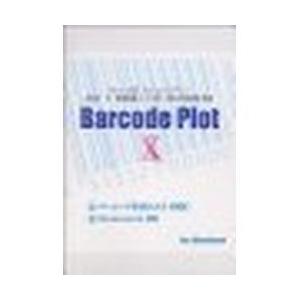 Barcode Plot X（バーコード　プロット　テン）(対応OS:MAC) 取り寄せ商品