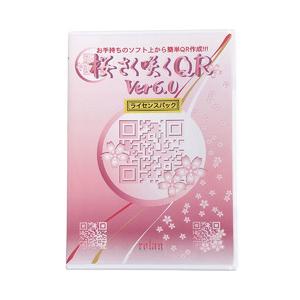 QRコード作成ソフト 桜さく咲くQR Ver6.0 サイト内ライセンス(対応OS:その他) 取り寄せ商品