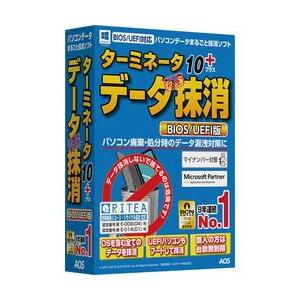 ターミネータ10plus データ完全抹消 BIOS UEFI版(対応OS:その他) 目安在庫=○