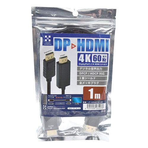 DisplayPort-HDMI変換ケーブル1m 取り寄せ商品