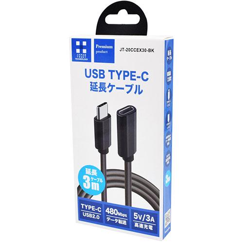 Type-C延長ケーブル 3m 取り寄せ商品