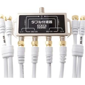テレビ24型　リモコン　アンテナケーブル　分配器　HDD2TB テレビ台 ホーリック（HORIC） アンテナダブル分波器 0.5m 4K 8K 地デジ BS CS