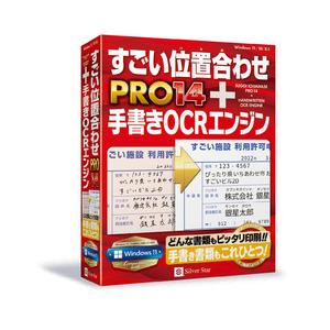 シルバースタージャパン すごい位置合わせPRO14 30ライセンスパック 取り寄せ商品