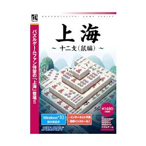 爆発的1480シリーズ ベストセレクション 上海 -十二支(鼠編)-(対応OS:その他) 目安在庫=...