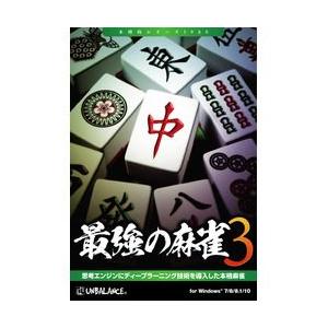 最強の麻雀3(対応OS:その他) 目安在庫=△