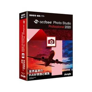 ジャングル ACDSee Photo Studio Professional 2020(対応OS:そ...
