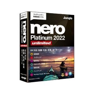 Nero Platinum 2022 Unlimited(対応OS:その他) 取り寄せ商品
