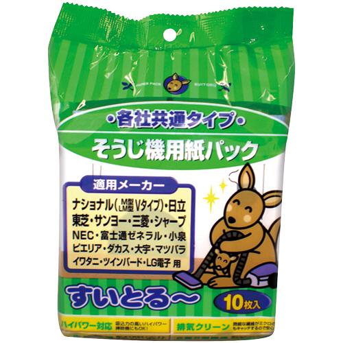そうじ機用紙パック 各社共通タイプ 1パック(10枚) 目安在庫=○