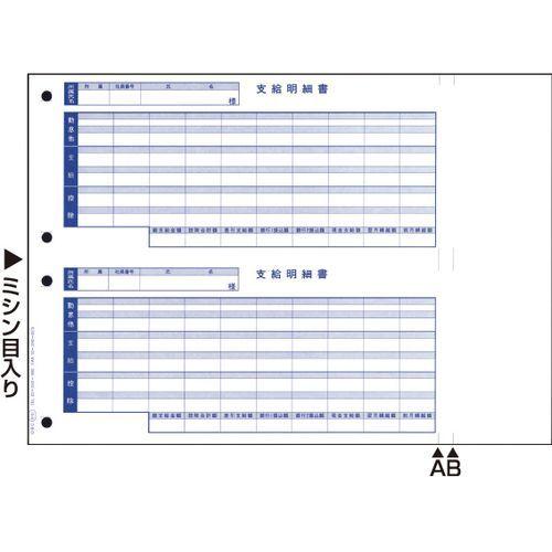 単票支給明細書 500枚 （Ｈ６１０１） メーカー在庫品