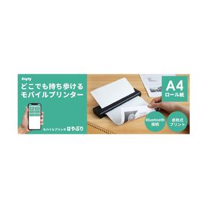 3R-MPR01 モバイルプリンタ はやぷり 取り寄せ商品