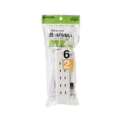延長コード 電源タップ 2m 2ピン 6個口 スイングプラグ 白 メーカー在庫品