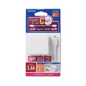 エレコム スマホ・タブレットAC充電器 3.6A おまかせ充電ホワイト MPA-ACC09WH メーカー在庫品