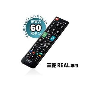 かんたんTVリモコン第2弾 三菱・リアル用 ブラック メーカー在庫品