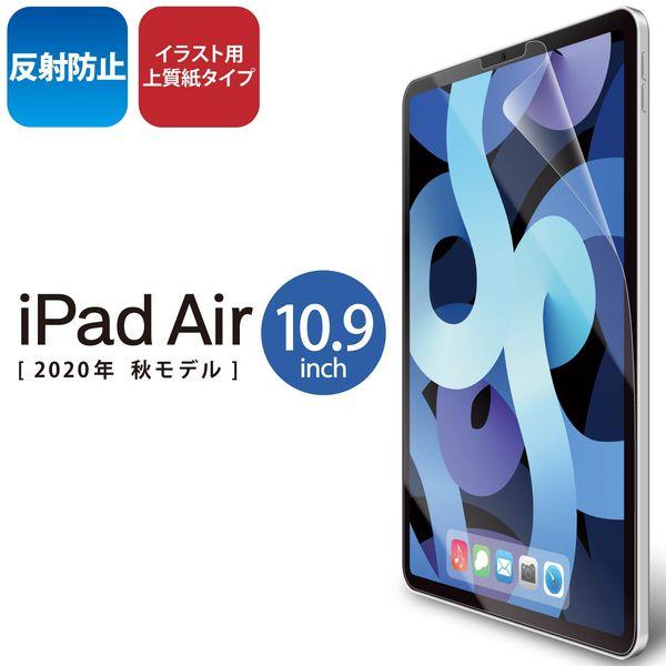 エレコム iPad Air 10.9インチ(第4世代/2020年モデル)/フィルム/ペーパーライク/...