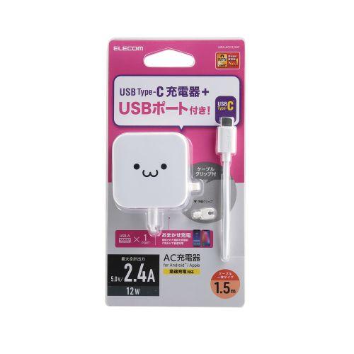 スマホ充電器 AC充電器 タイプC USB-C ケーブル一体型 1.5m USBポート付 ホワイトフ...