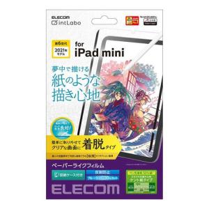 エレコム iPad mini 2021年モデル 第6世代 8.3インチ フィルム ペーパーライク ケント紙 着脱式 反射防止 指紋防止 メーカー在庫品