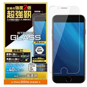 エレコム iPhone SE 第3世代 ガラスフィルム 超強靭 ブルーライトカット メーカー在庫品