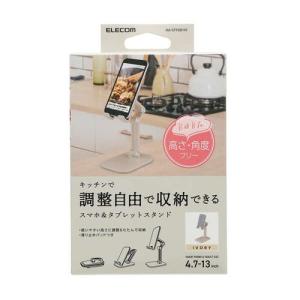 エレコム タブレット スマホスタンド 卓上 高サ25cm 折リ畳ミ式