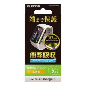 エレコム Fitbit Charge5 保護 フィルム 衝撃吸収 フルカバー 高透明 指紋防止 エアーレス スマートウォッチ メーカー在庫品