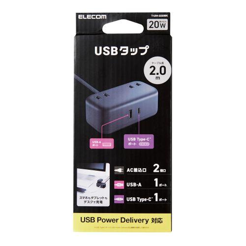 電源タップ 2m ( コンセント ×2 Type-C ×1 USB-A ×1 ) ブラック メーカー...