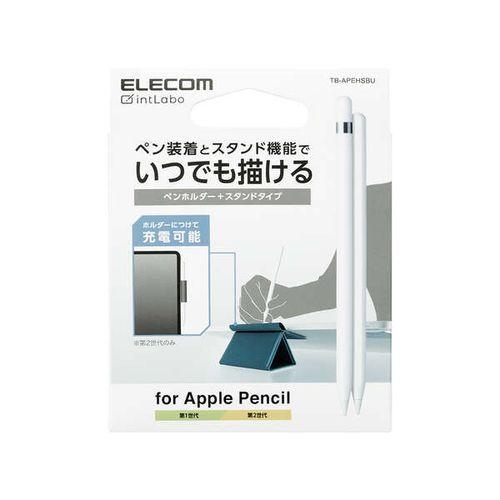エレコム Apple Pencil用ホルダー スタンドタイプ 取り寄せ商品