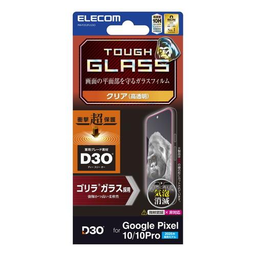 Google Pixel 10 / 10 Pro ガラスフィルム D3O(R)衝撃吸収 Gorill...