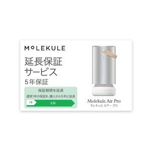ソースネクスト Molekule Air Pro モレキュル エアー プロ 延長保証通常 要申込書 取り寄せ商品