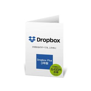 ソースネクスト Dropbox Plus 3年版 シリアルコード版 目安在庫=