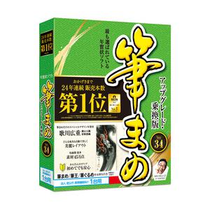 ソースネクスト 筆まめVer.34 アップグレード・乗換版 法人・官公庁・教育機関向け1台用(対応O...