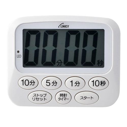 リンクシー 光と音で知らせるキッチンタイマー 取り寄せ商品