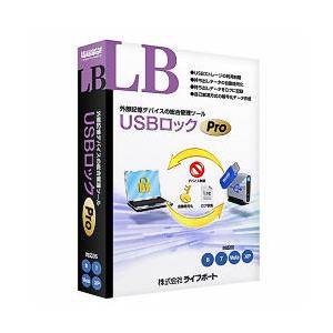 ライフボート LB USBロック Pro(対応OS:その他) 取り寄せ商品