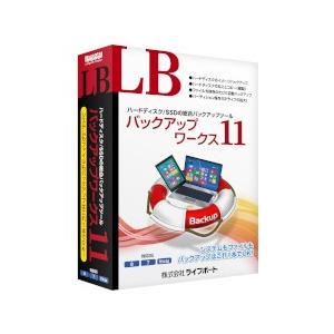 ライフボート LB バックアップワークス 11(対応OS:その他) 取り寄せ商品