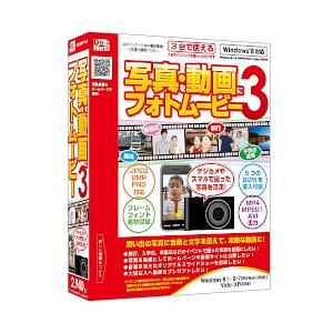 写真・動画にフォトムービー3(対応OS:その他) 取り寄せ商品