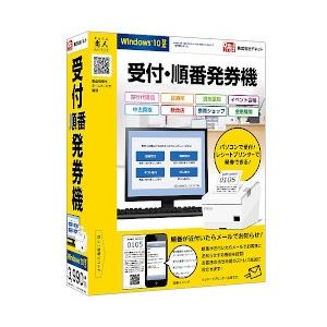 受付・順番発券機(対応OS:その他) 取り寄せ商品
