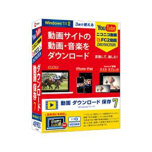 動画 ダウンロード 保存7(対応OS:その他) 取り寄せ商品