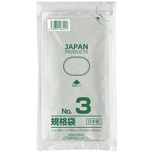 規格袋 3号 ヨコ80×タテ150×厚み0.03mm 1パック(200枚) 取り寄せ商品