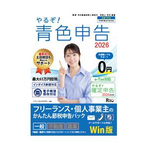やるぞ!青色申告2026フリーランス for Win 取り寄せ商品