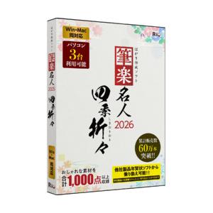 筆楽名人2026 四季折々 WinMac両対応版 目安在庫=○