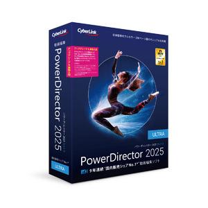 サイバーリンク 動画編集ソフト PowerDirector 2025 Ultra